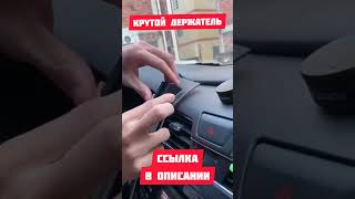 Держатель для телефона