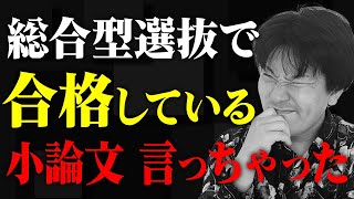 大学受験で合格している人の小論文の特徴をまとめて発表します。