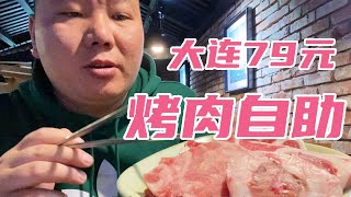 Dalian 79 yuan Korean barbecue buffet, unlimited lamb chops, crabs, a lesson to the boss!