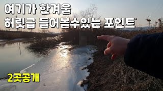 (주소공개) 여기가 한겨울 허릿급 들어볼수있는 포인트