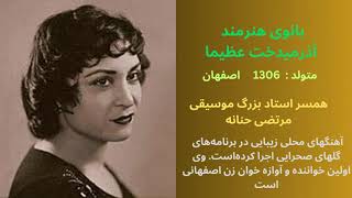 Miss Azar midakht Azima- The name of this less heard song is Shirin Jan #special_music #persianmusic