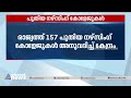 രാജ്യത്ത് 157 നഴ്സിംഗ് കോളേജുകൾ അനുവദിച്ച് കേന്ദ്രം കേരളത്തിന് പുതിയ കോളേജില്ല nursing college