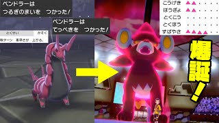 「加速ペンドラー」を使って「最強のレントラー」を作りたいだけの動画[ポケモン剣盾]