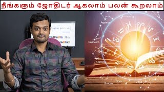 Who can learn Astrology | Nithilan Dhandapani | Tamil