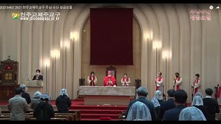 20220415 2022 천주교제주교구 주님 수난 성금요일