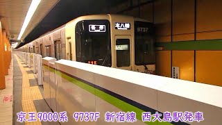 京王9000系　9737F　都営新宿線　西大島駅駅発車