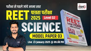 REET Level 2 Science Model Paper | REET Science Test Series | REET 2025 Model Paper 03 | Rahul Sir