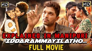 IDDARAMMAYILATHO II Explained in Manipuri ll Full video ll Dont forget subscribe,like,comment,share