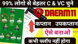 🛑Master the 5 Rules of Dream11 C - VC Selection | Dream11 me Captain - Vice Captain Kaise Chune