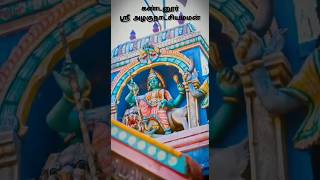 அருள்மிகு அழகு நாச்சியம்மன் திருக்கோவில் கண்டனூர்