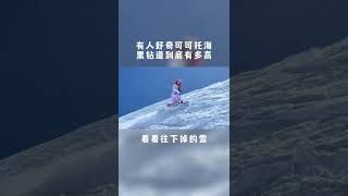 How high is the Black Diamond piste in Koktokay?可可托海的黑钻道到底有多高？