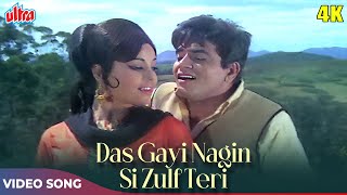 Das Gayi Nagin Si Zulf Teri 4K - Mohd Rafi Lata Mangeshkar - Jeetendra, Mumtaz - Himmat Movie Songs