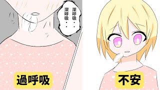 【漫画】パニック障害になるとどうなるのか？【マンガ動画】