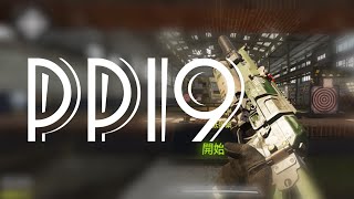 【決勝時刻M/Call Of Duty Mobile】PP19在這個被META槍統治的時代還能夠存活嗎？🤔