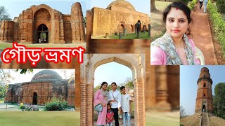 Malda Gour Tour।।Travel Guide।।মালদা গৌর ঐতিহাসিক স্থান দর্শন।।West Bengal।।India#Surojit Banik