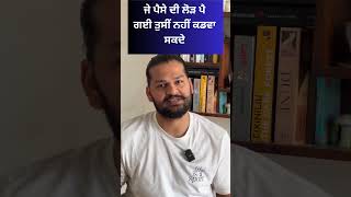 ਇੱਥੇ ਪੈਸਾ ਨਾ ਫਸਾ ਲਿਓ ਕਿਤੇ ❌। dont make this investing mistake#stockmarket | Gurjant Uppal