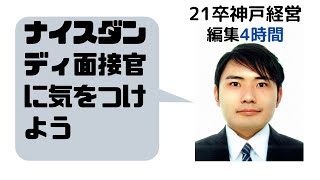 21卒　神戸経営就活生の面接落ち体験談　メーカー編　『選考状況』