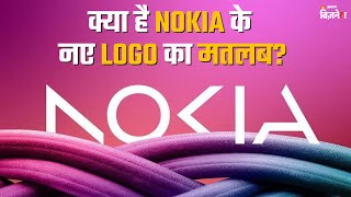 क्या है NOKIA के नए LOGO का मतलब? | Nokia changes iconic logo