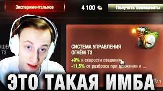 Sh0tnik ★ ЭТО ТАКАЯ ИМБА ★  НОВОЕ ОБОРУДОВАНИЕ