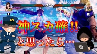 ジョシー神スカ確と思ったら……。　Josie decision technique【鉄拳７/TEKKEN7】