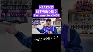 KINGS新エースサボニス。 #nba #kings #バスケ #フォックス #サボニス