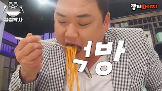 [쩝쩝박사🤤] 김준현 파스타 면치기 먹방｜냉장고를부탁해｜JTBC 160725 방송