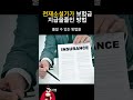 천재 소설가가 보험비 지급을 줄인 방법 ㄷㄷ 썰 지식 shorts