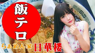 宮崎県から飯テロ動画を配信中！（ラーメン！ASMR チャットルーム開放中！雑談配信中！）japan food