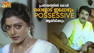 പ്രണയത്തിൽ ഒരാൾ ഒരാളോട് ഇപ്പോഴും POSSESSIVE ആയിരിക്കും | Azhakan | Mammotty | Bhanupriya | Madhoo