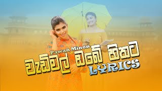 Wadimal Obe Hithata(වැඩිමල් ඔබේ හිතට) Lyrics