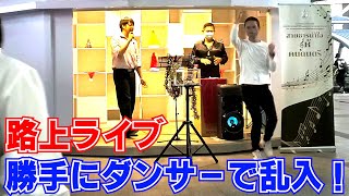 路上ライブに勝手にダンサーとして乱入する！inバンコク