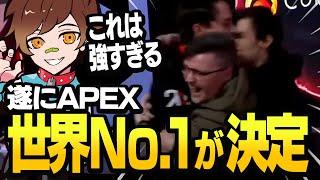 遂に世界No.1チーム誕生！！日本チームもマッチポイントで激熱展開に...!!!【APEX/エーペックスレジェンズ】