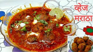 हाॅटेल सारखी चमचमीत व्हेज मराठा/veg kofta curry/veg maratha/restaurant style veg maratha/व्हेज मराठा