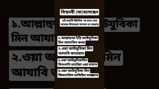 চারটি জিনিস  না বলে  সালাম না ফেরায় #ইসলাম#সূরা#দোয়া#আমল#পাঠ#viral#foryou##reelsvideo#shorts#smile#