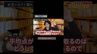 早稲田大学の商学部の国語は〇〇点は絶対取るな　#早稲田大学 #受験生と繋がりたい #受験問題