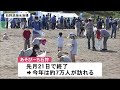 「今年はごみが少ない。探すのが大変」海水浴場でごみ拾い　高校生ら約2000人が参加　北海道石狩市 22 09 04 12 40