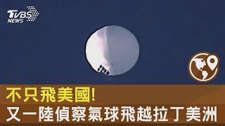 不只飛美國! 又一陸偵察氣球飛越拉丁美洲｜TVBS新聞