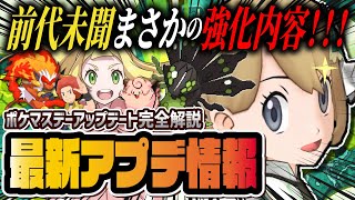 【緊急アプデ】リーリエ＆ピッピ、オーバ＆ゴウカザル衝撃の強化！マジコスセレナ＆ジガルデは引くべきか解説！！【ポケマス / ポケモンマスターズ EX】