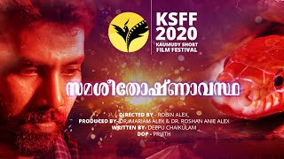 Samasheethoshnavastha | സമശീതോഷ്ണാവസ്ഥ | Short Film | Kaumudy Short Film Festival | KSFF 2020