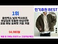 야상점퍼 추천 best 5 올해 인기상품 5ㅣ추천템ㅣ생활 꿀템ㅣ