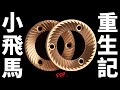 小飛馬重生/60mm鍍鈦金SSP刀盤/更換刀盤/刻度校正/粒徑比較/Feat.小富士平刀