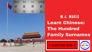 Learn Chinese: The Hundred Family Surnames | 百家姓 -- 070 -- Zhuo Lin Tu Meng | 卓蔺屠蒙 | 卓藺屠蒙