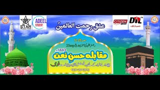 Ishq-e-Rahmatul-lil-aalamin | Muqabla e Naat | Free Naat Recording