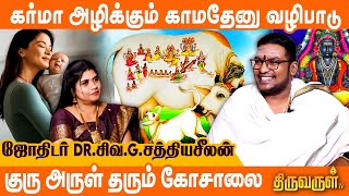 உத்திரட்டாதி நட்சத்திர குறியீடு ரகசியம் | #Sathyaseelan | THIRUVARUL TV