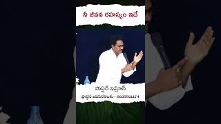 నీ జీవన రహస్యం ఇదే ||@sarahsalman