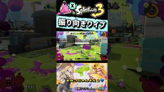 ナイスありがとう #スプラトウーン3 #スプラ3 #splatoon3 #わかばシューター #shorts