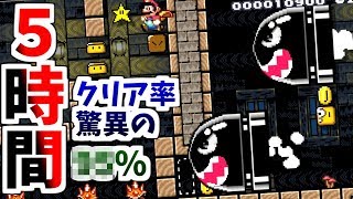 このコース作るのに5時間かかったんだが。絶対やってくれ。【マリオメーカー2｜SUPER MARIO MAKER 2 】