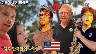 미국에 왔지만 영어보다 한국말이 나와서 곤란한 미국인의 최후 | 미국 일상