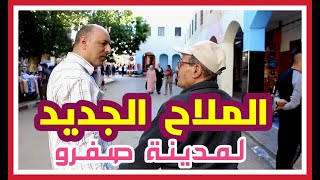 الملاح الجديد بصفرو مكان تعايش المسلمين واليهود