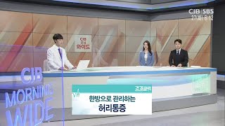 건강클릭 - 한방으로 관리하는 허리통증